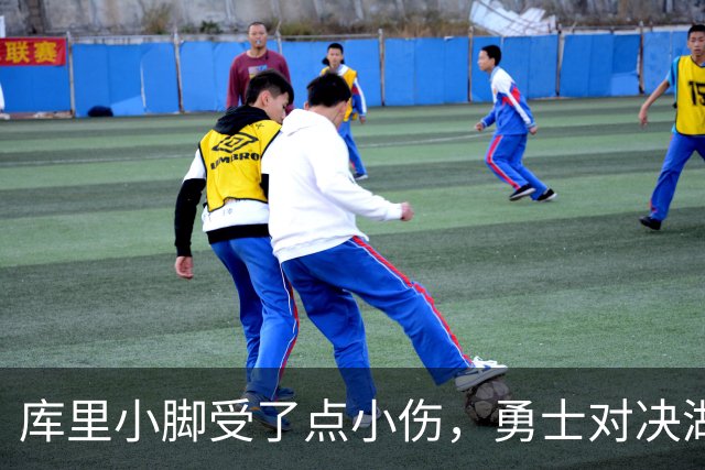 库里小脚受了点小伤，勇士对决湖人依然信心满满！