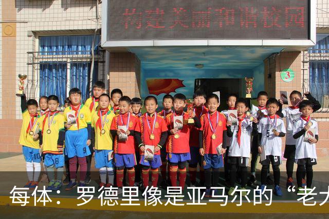 每体：罗德里像是亚马尔的“老大哥”，频频送去夸赞和建议