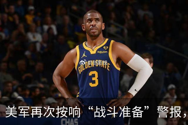 美军再次按响“战斗准备”警报，伊朗的小日子又要受影响了？